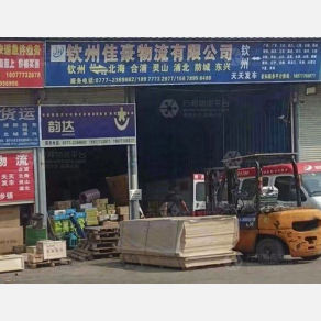 钦州佳豪物流
