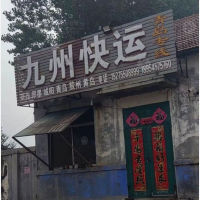 龙口九州物流
