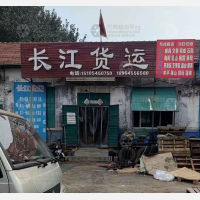 龙口长江物流
