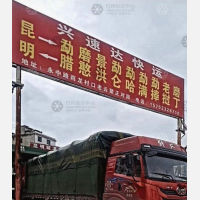 昆明到云南西双版纳景洪专线,昆明到云南西双版纳景洪直达线路,昆明到云南西双版纳景洪中转线路