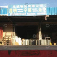 昆明龙迪物流