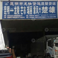 昆明龙快物流