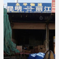 昆明永平物流