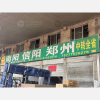 永康物流中心店网点
