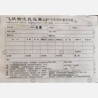 永康飞跃物流