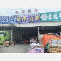 合肥长顺物流（卸货点）