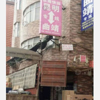 昆明到云南曲靖专线,昆明到云南曲靖直达线路,昆明到云南曲靖中转线路