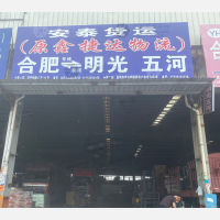 鑫茂物流园店网点