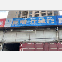 昆明三平物流