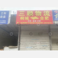 宏巨物流园店网点