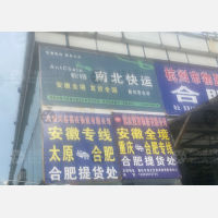 启鸿物流园店网点