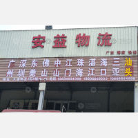 大道物流园店网点