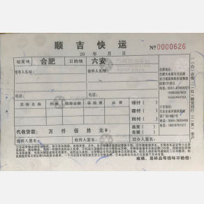 合肥顺吉物流