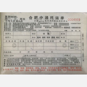 合肥中通物流