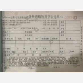 合肥通瑞/三联通达物流