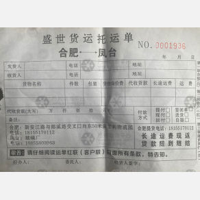 合肥盛世物流