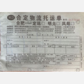 合肥合定物流