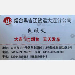 大连黑吉辽物流