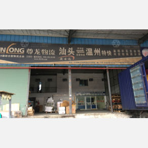 汕头尊龙物流