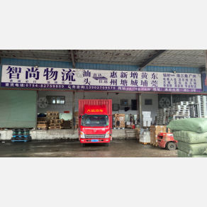 汕头智尚物流