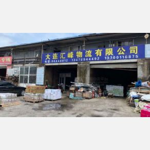 大连汇峰物流
