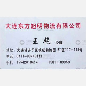 大连东方旭明物流