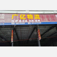 通泰物流园店网点