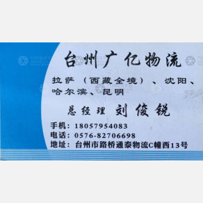 台州广亿物流