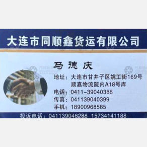 大连同顺鑫物流