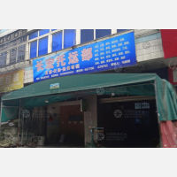 其他店网点