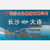 大连大长物流
