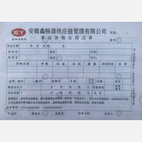 合肥鑫畅源物流
