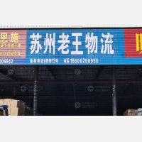 通泰物流园店网点