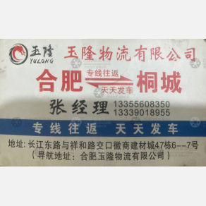 合肥玉隆物流