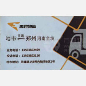 哈尔滨黑豹物流