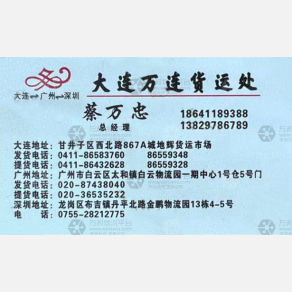 大连万连物流
