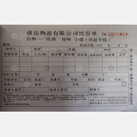 台州盛达物流