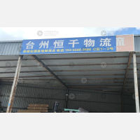 大地物流园店网点