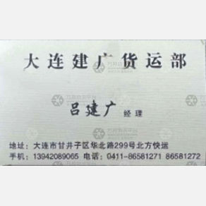 大连建广物流