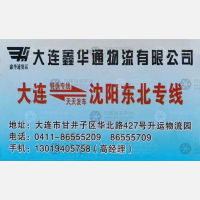 大连鑫华通物流