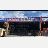 禧龙物流园店网点