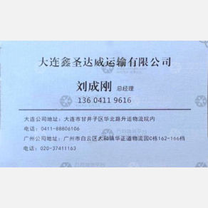 大连鑫圣达威物流