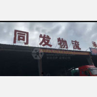 禧龙物流园店网点