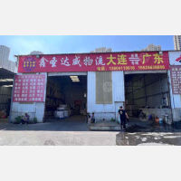 升运物流园店网点