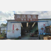 昌润物流园店网点