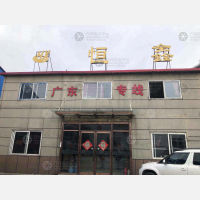 昌润物流园店网点
