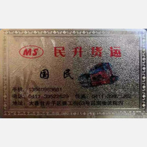 大连民升物流