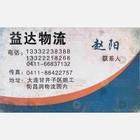大连益达物流