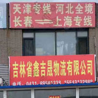 长春到上海专线,长春到上海直达线路,长春到上海中转线路