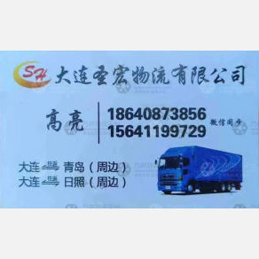 大连圣宏物流